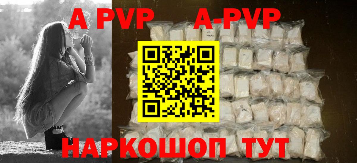 APVP кристаллы  A-PVP  Вход с VPN  Кропоткин  как найти наркотики  Alfa_PVP мука 
