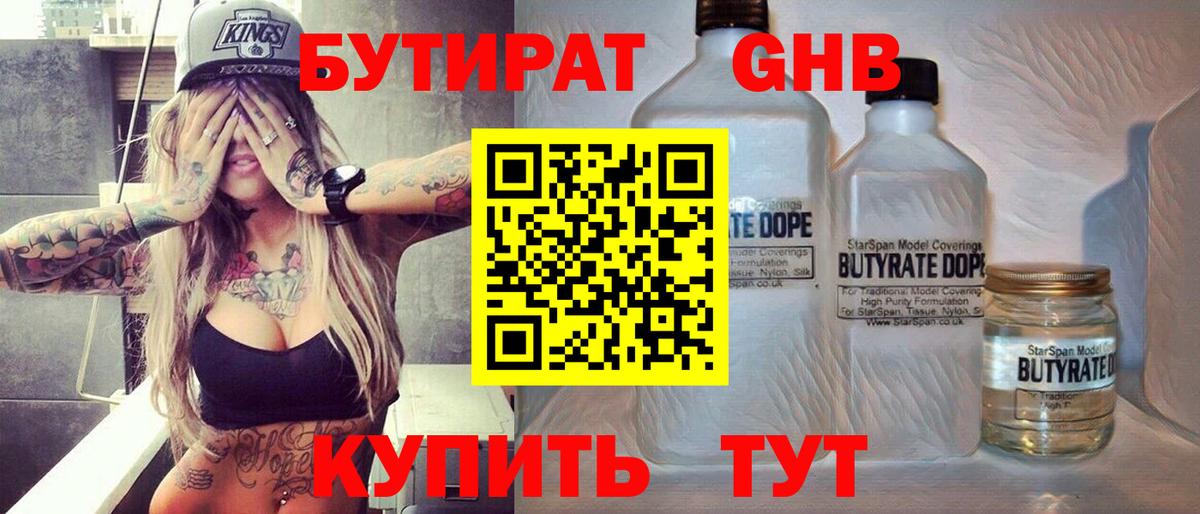 Бутират буратино  БУТИРАТ  Кропоткин  Вход с VPN 