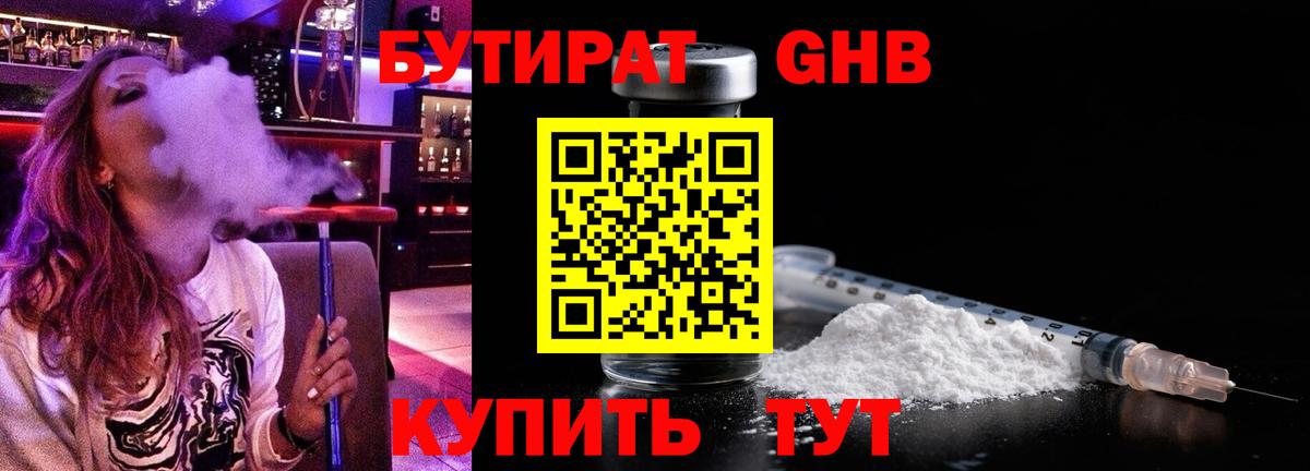 БУТИРАТ бутик Кропоткин