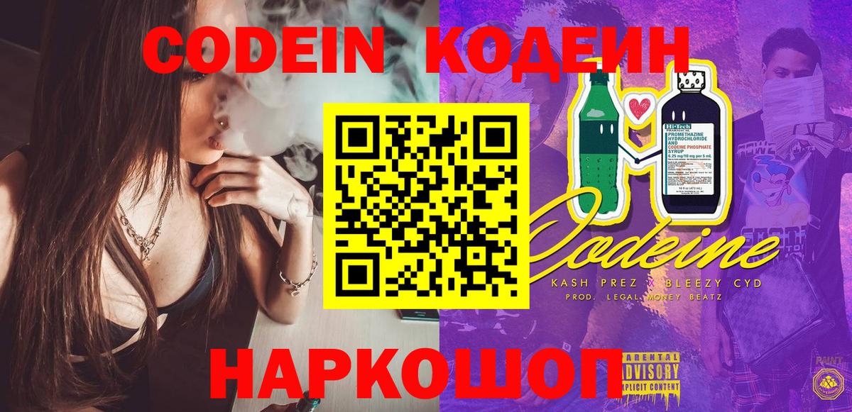 Кодеин Purple Drank  Вход с VPN  Кодеин напиток Lean (лин)  Кропоткин 