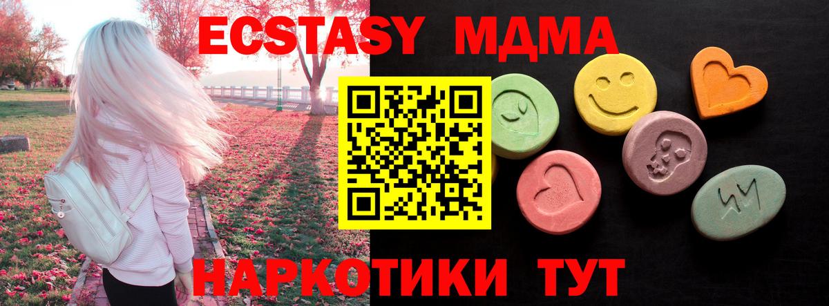 Экстази XTC  Вход с VPN  Экстази  купить наркоту  Кропоткин 