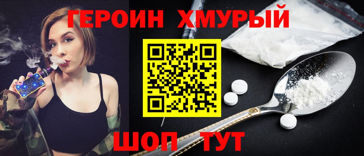 ГЕРОИН герыч Кропоткин
