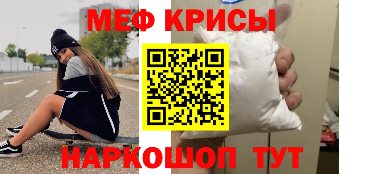 Меф мяу мяу мука Кропоткин