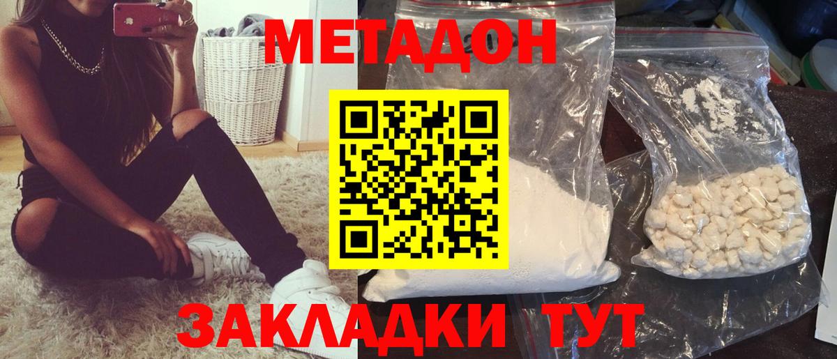 Метадон белоснежный Кропоткин