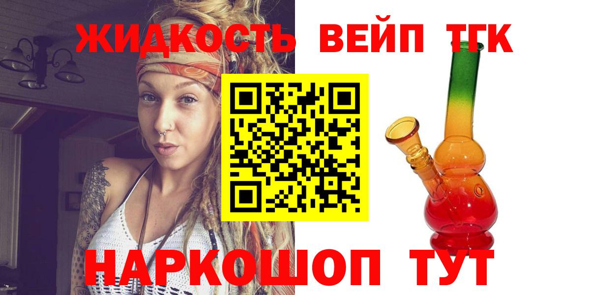 ТГК жижа Кропоткин